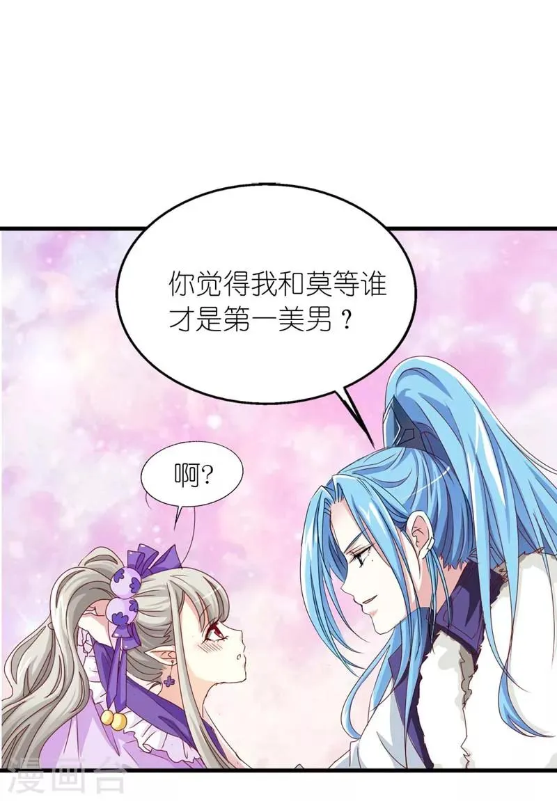 第17话 谁才是第一美男 第21页