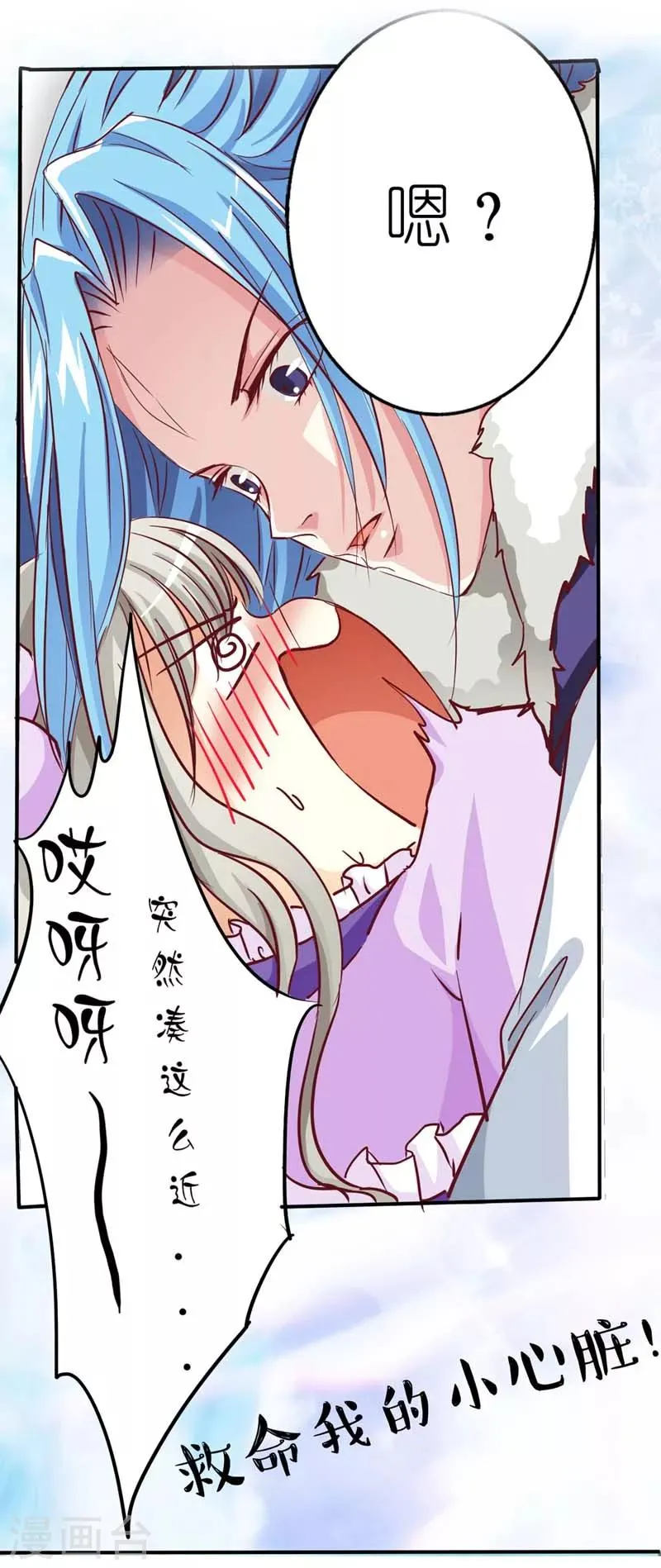 第18话 救命我的小心脏！ 第4页