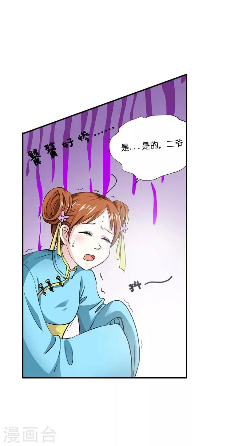 第18话 救命我的小心脏！ 第7页