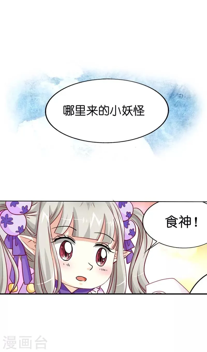 第18话 救命我的小心脏！ 第14页