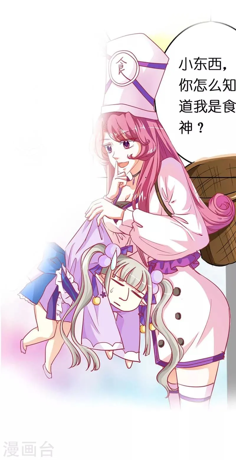 第18话 救命我的小心脏！ 第16页