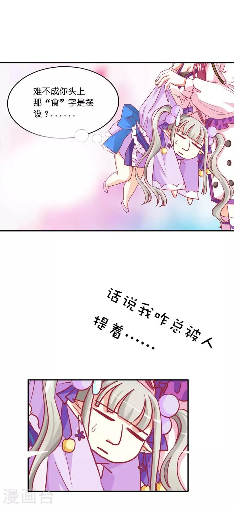 第18话 救命我的小心脏！ 第17页