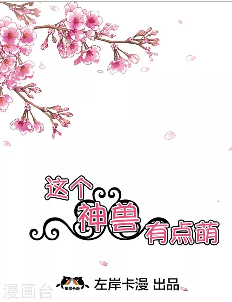 第19话 胖得连腰都找不到了！ 第2页