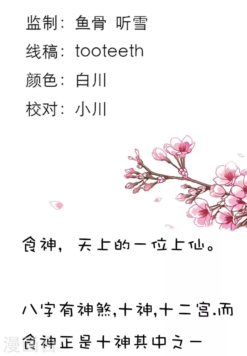 第19话 胖得连腰都找不到了！ 第3页