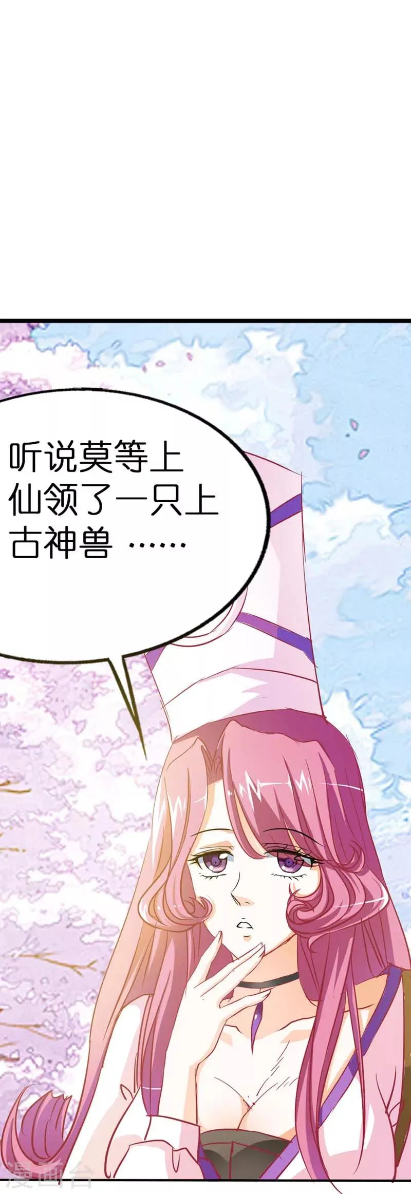 第19话 胖得连腰都找不到了！ 第5页