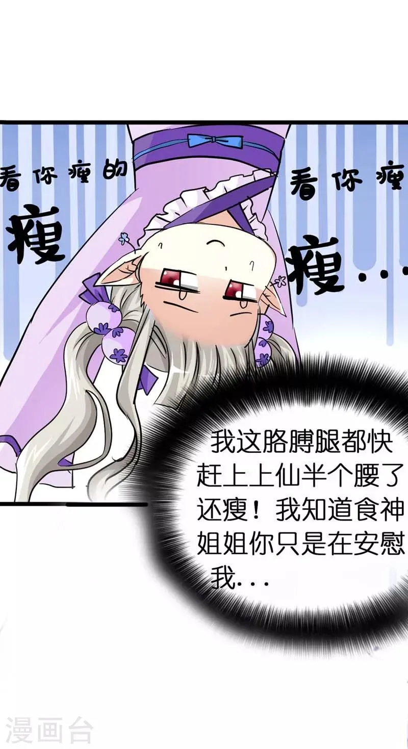 第19话 胖得连腰都找不到了！ 第12页