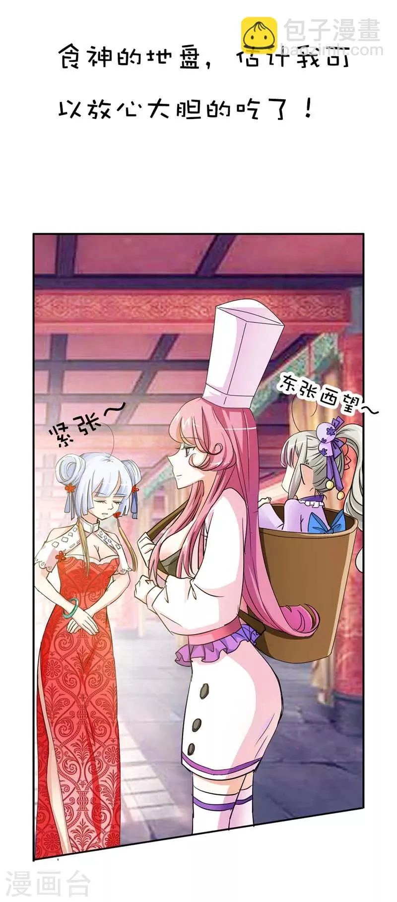 第19话 胖得连腰都找不到了！ 第18页