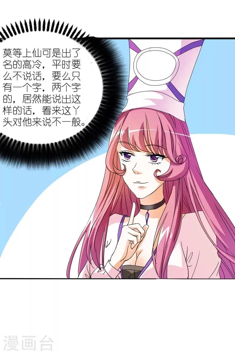 第22话 平胸就平胸吧 第11页