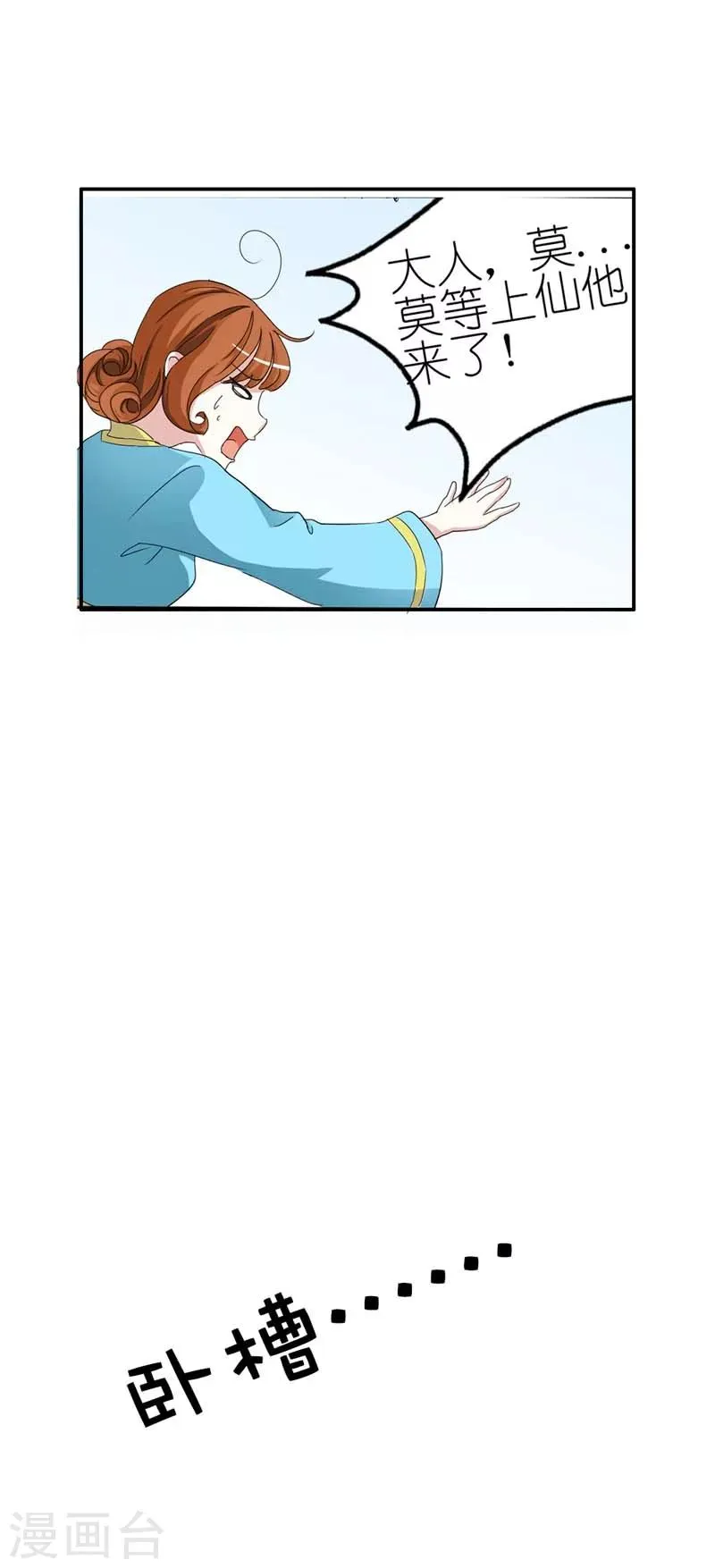 第22话 平胸就平胸吧 第12页