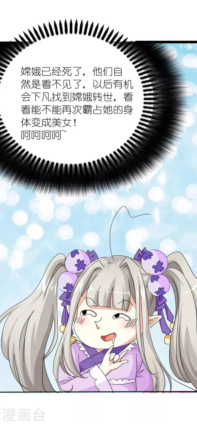 第21话 此时此刻只想送你一个白眼 第4页