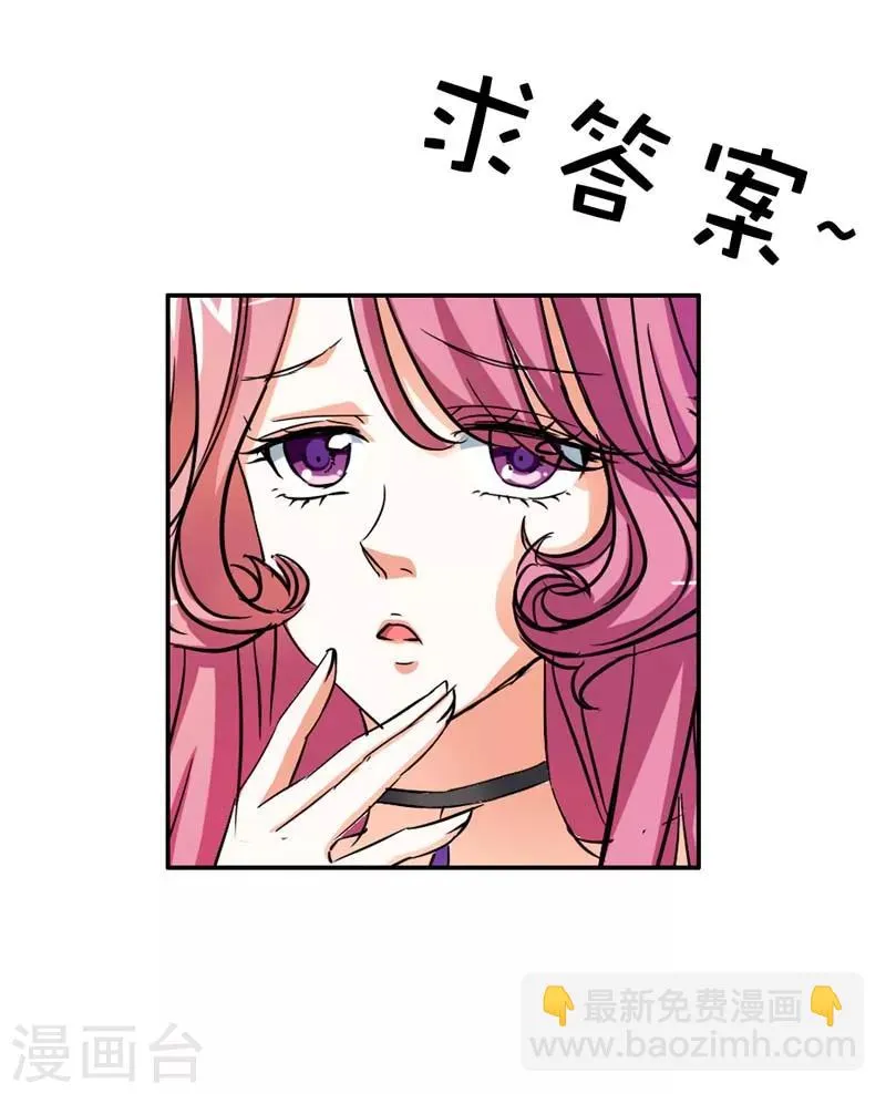 第21话 此时此刻只想送你一个白眼 第7页