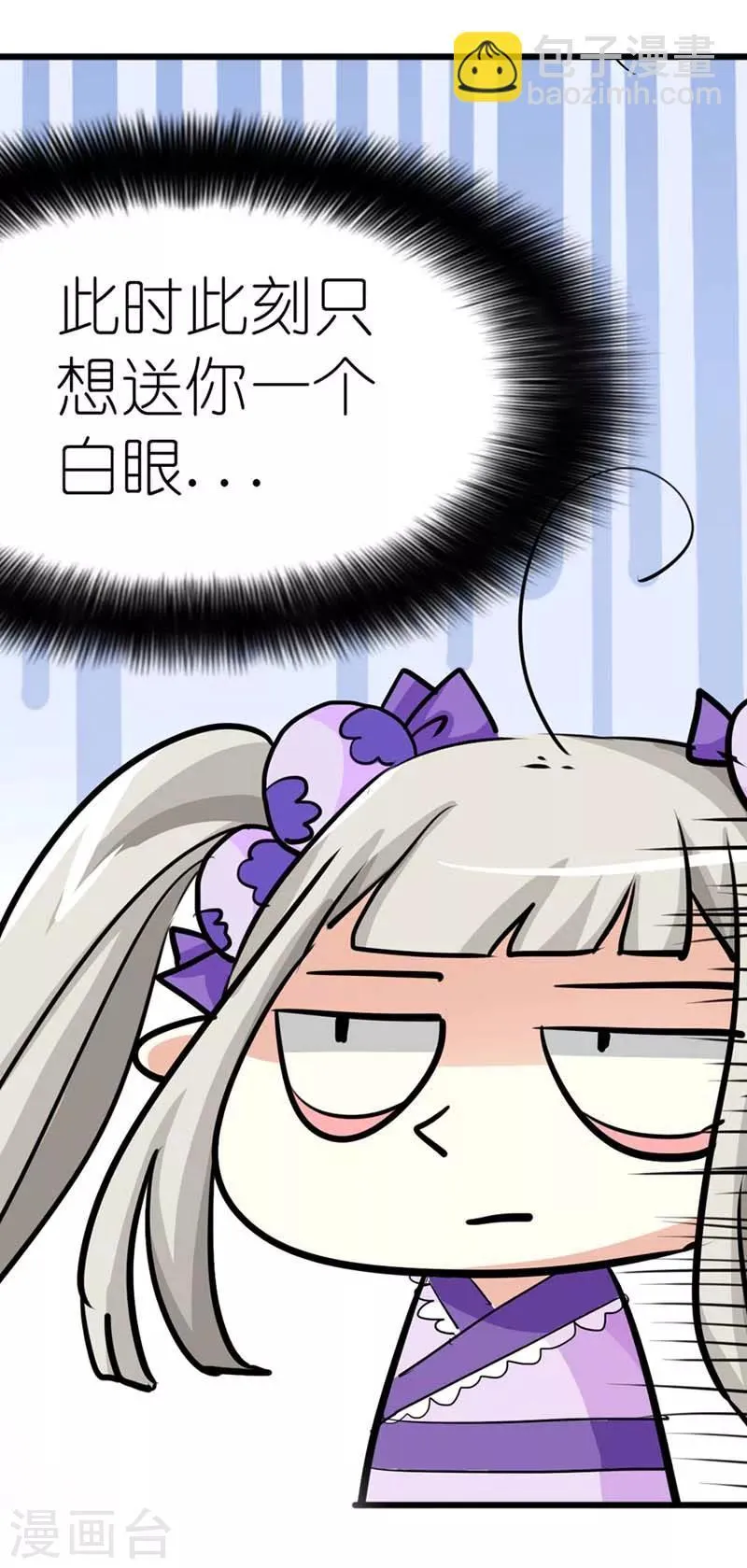 第21话 此时此刻只想送你一个白眼 第8页