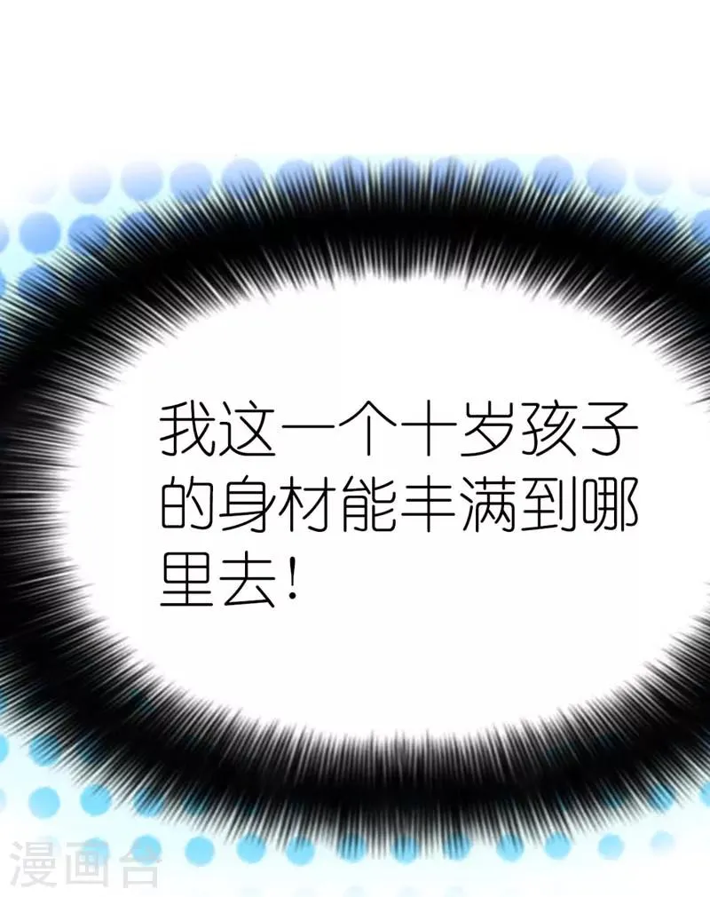第21话 此时此刻只想送你一个白眼 第11页