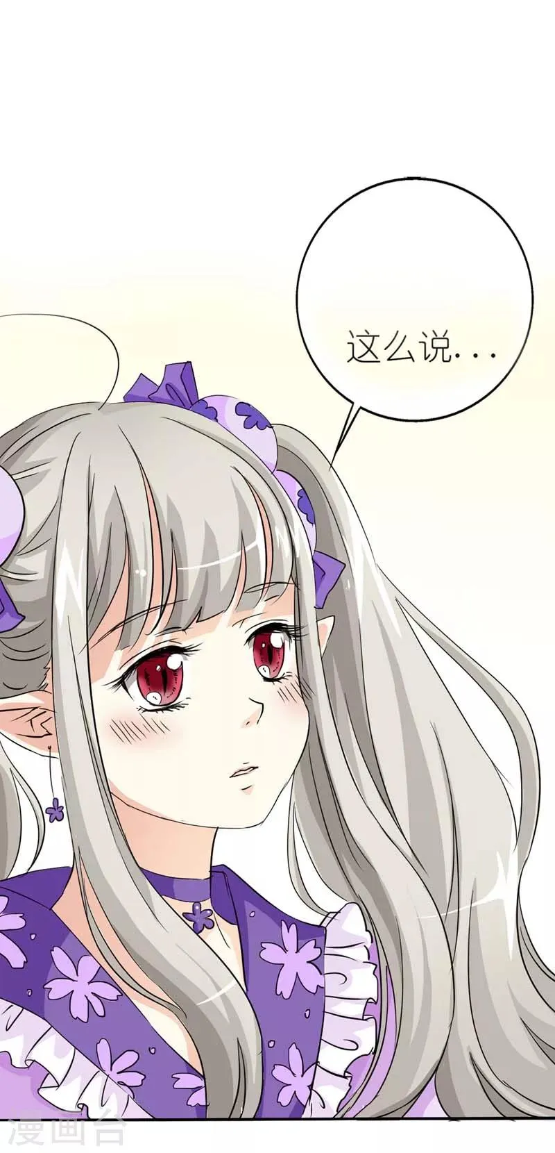 第21话 此时此刻只想送你一个白眼 第16页