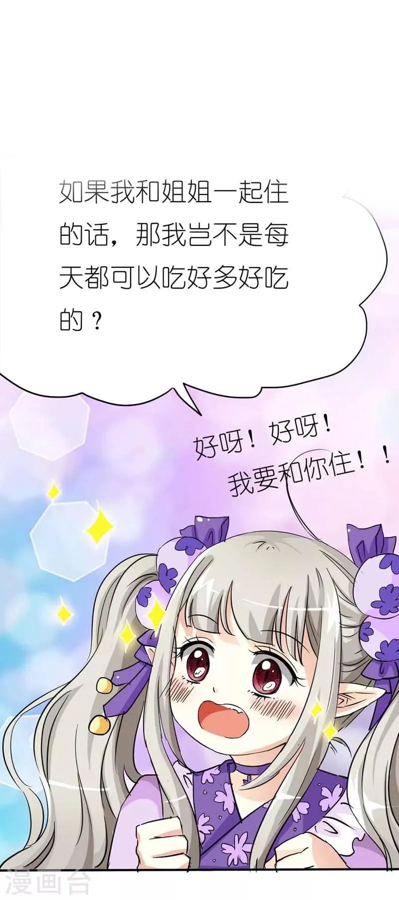 第21话 此时此刻只想送你一个白眼 第17页