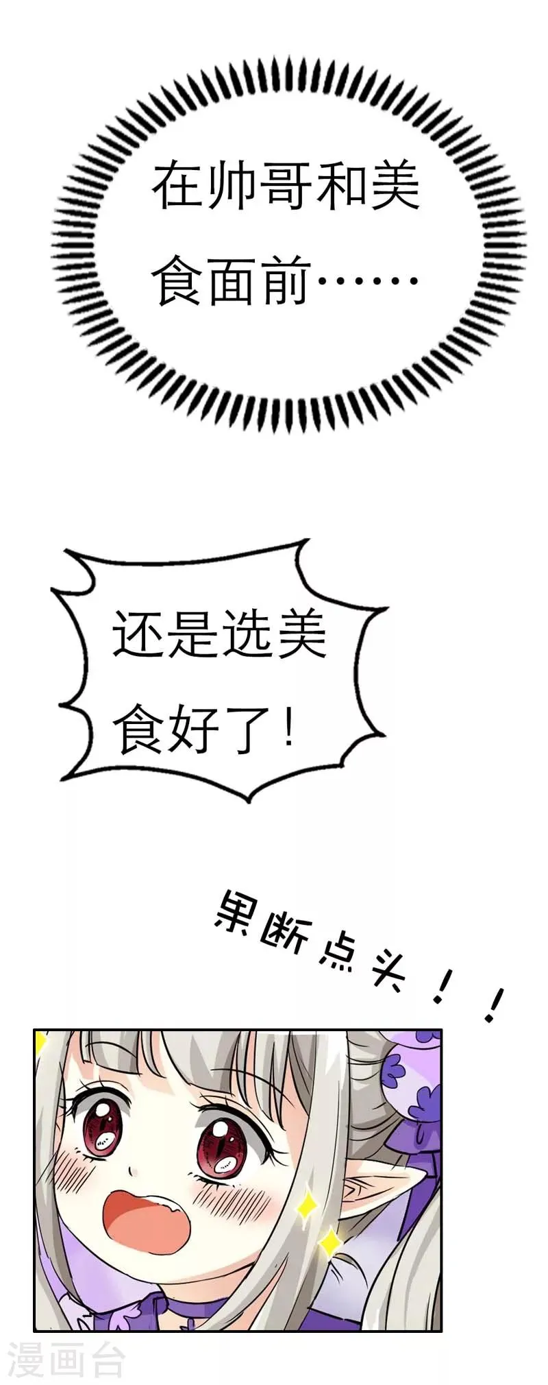 第21话 此时此刻只想送你一个白眼 第18页
