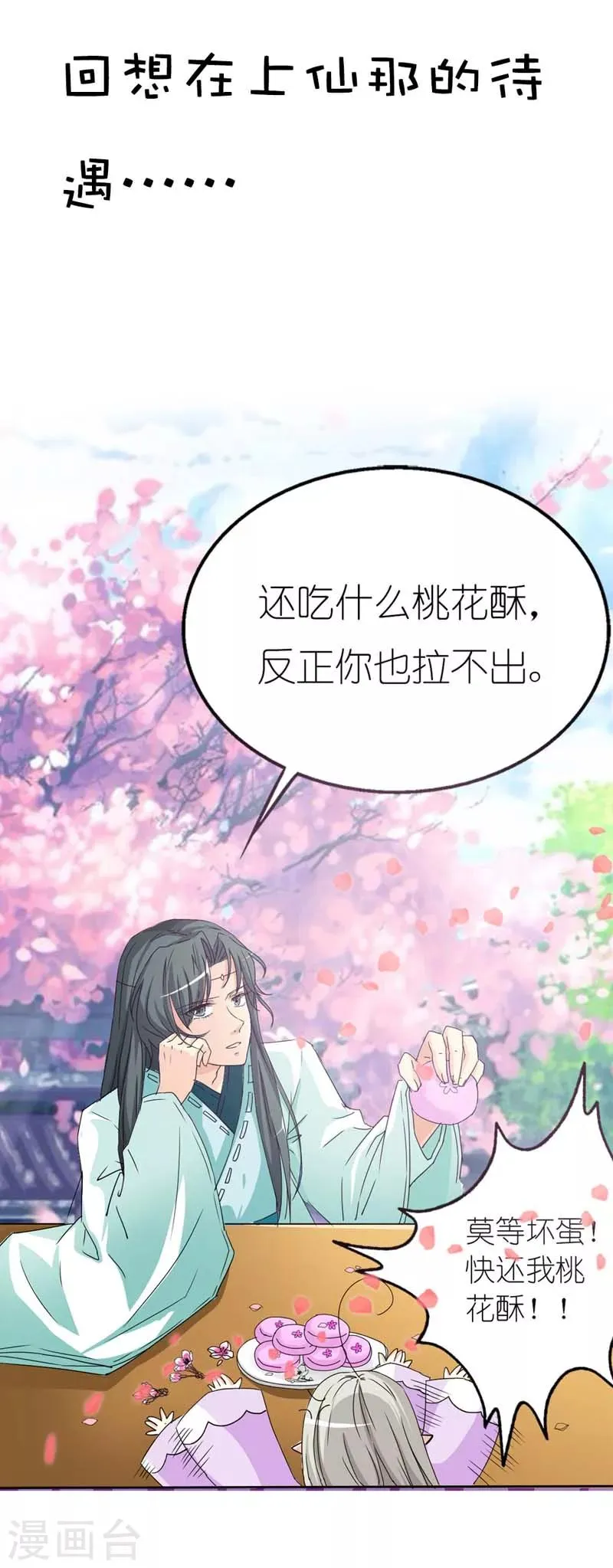 第21话 此时此刻只想送你一个白眼 第19页