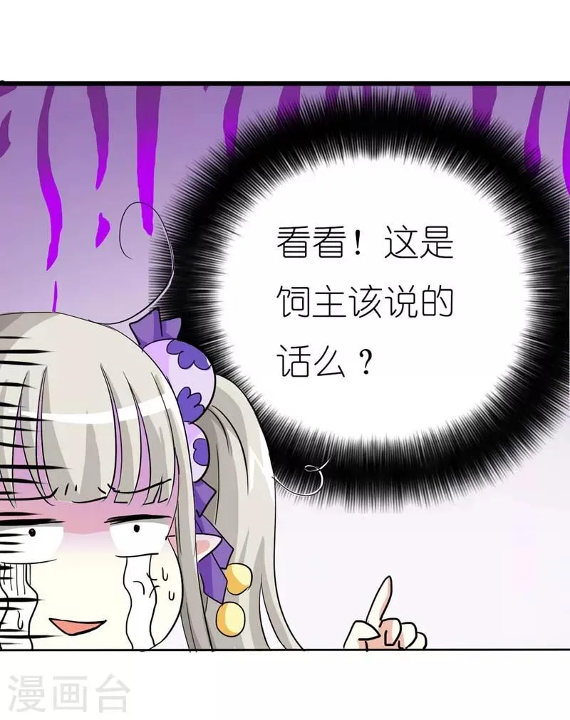 第21话 此时此刻只想送你一个白眼 第20页