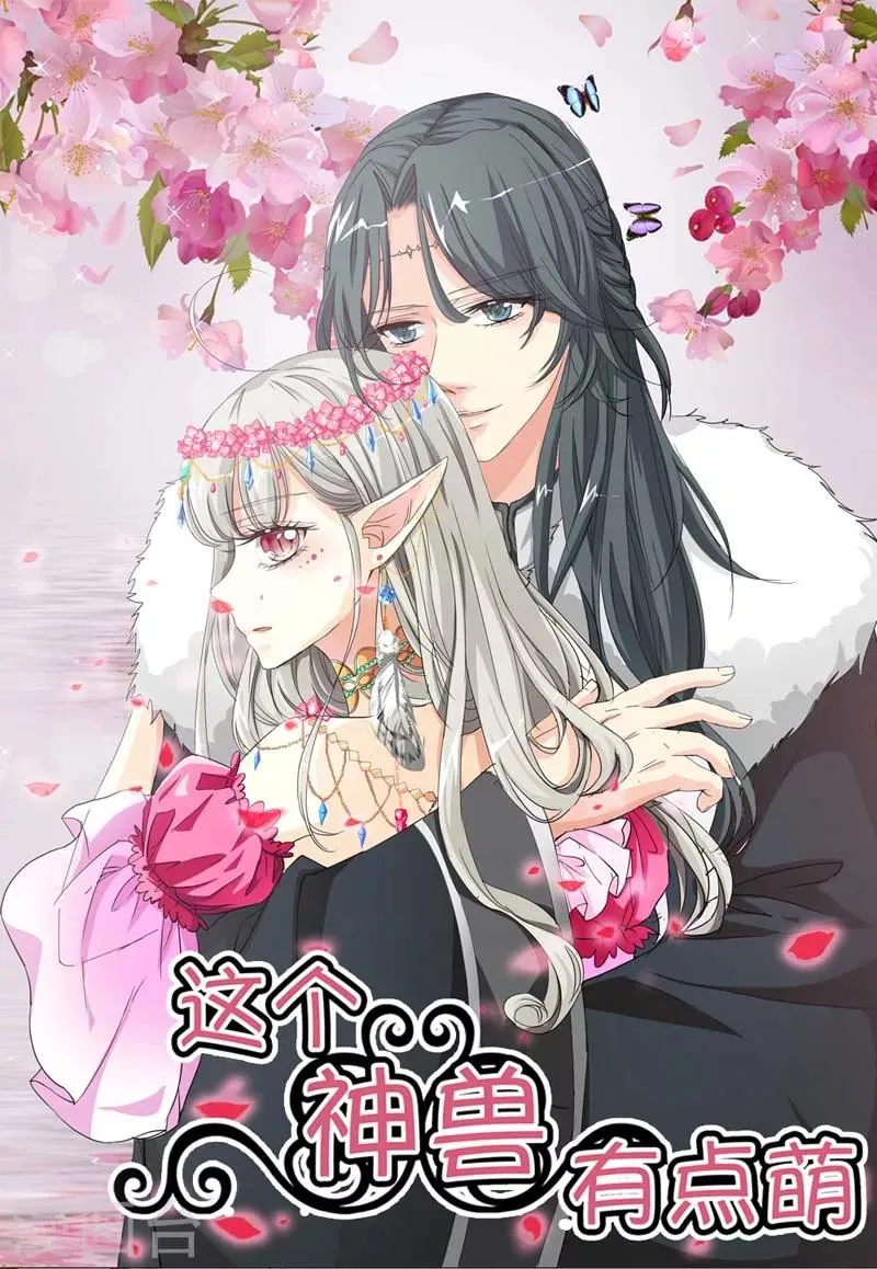 第24话 你靠太近，伦家会不好意思 第1页
