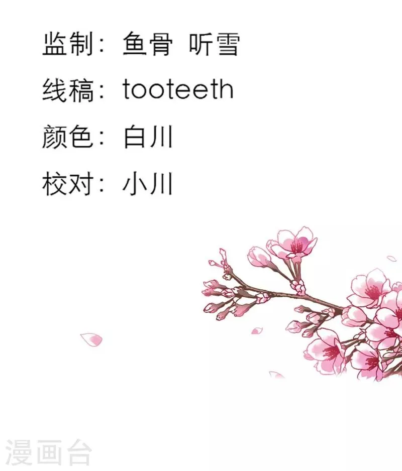 第24话 你靠太近，伦家会不好意思 第3页