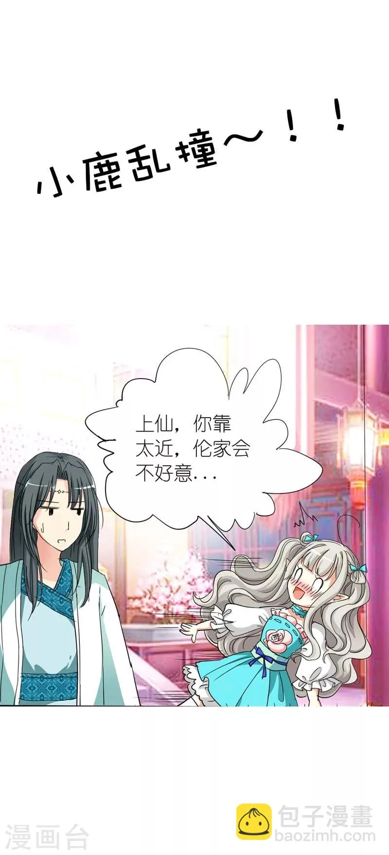 第24话 你靠太近，伦家会不好意思 第6页