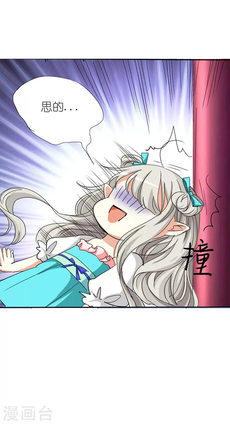 第24话 你靠太近，伦家会不好意思 第7页