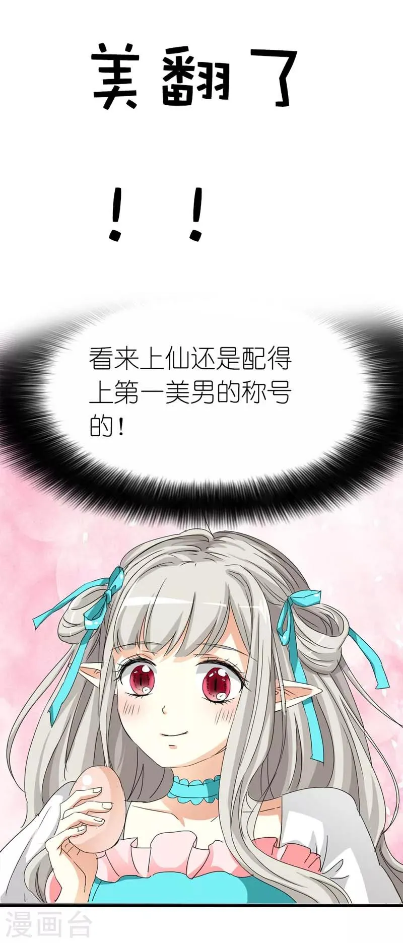 第24话 你靠太近，伦家会不好意思 第14页