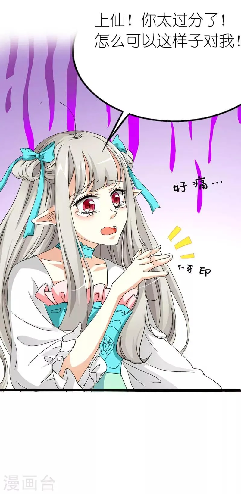 第25话 看着像是故意的 第4页
