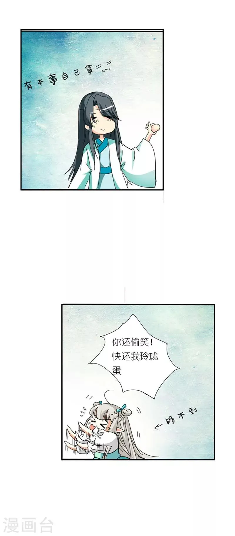 第25话 看着像是故意的 第6页