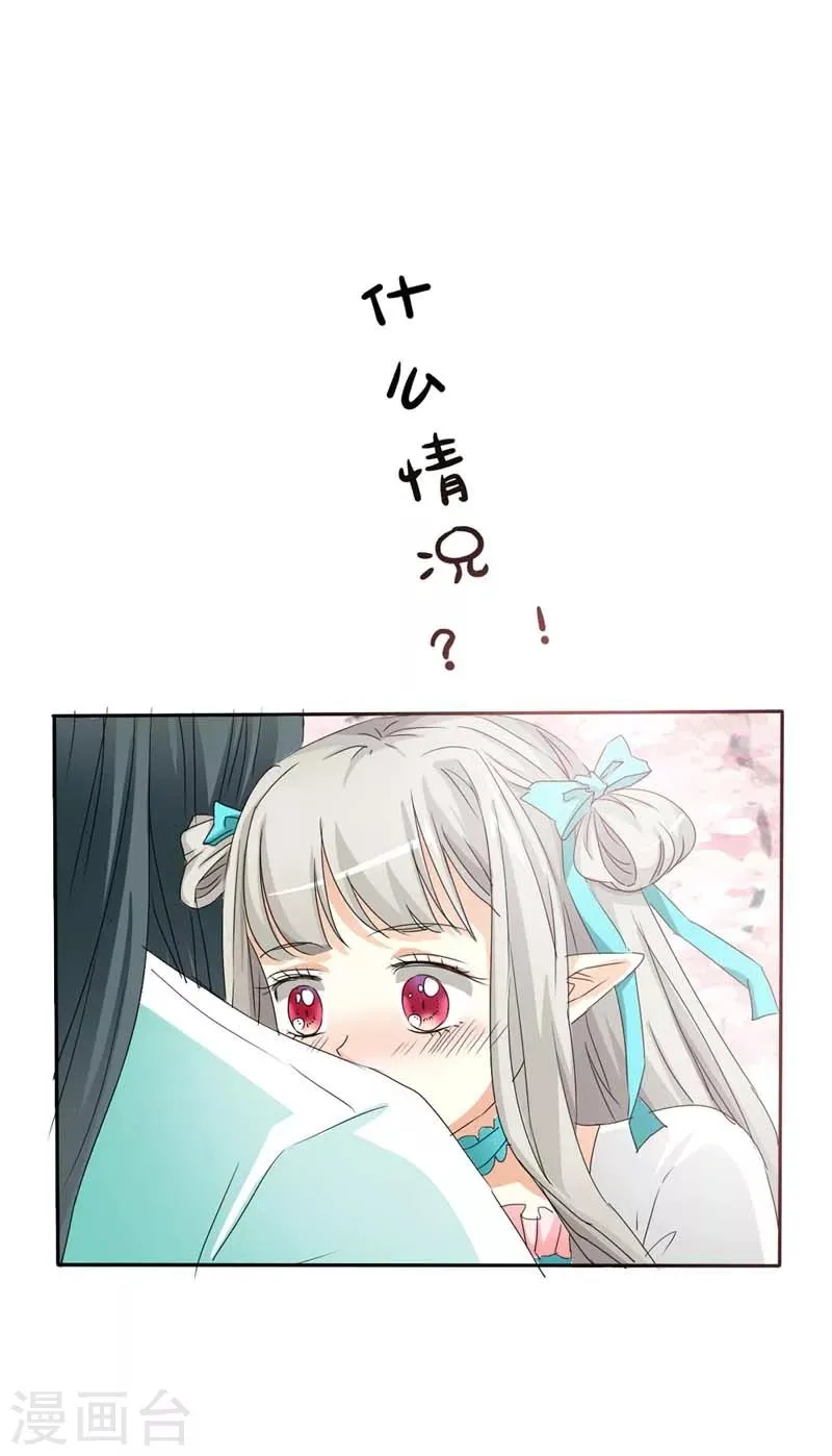 第25话 看着像是故意的 第11页