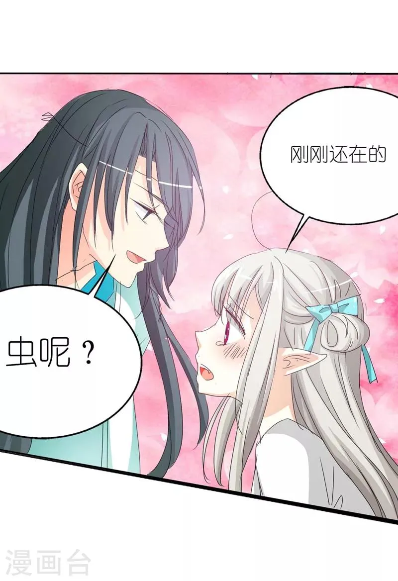 第25话 看着像是故意的 第16页