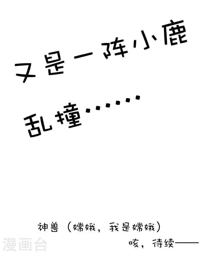 第25话 看着像是故意的 第21页
