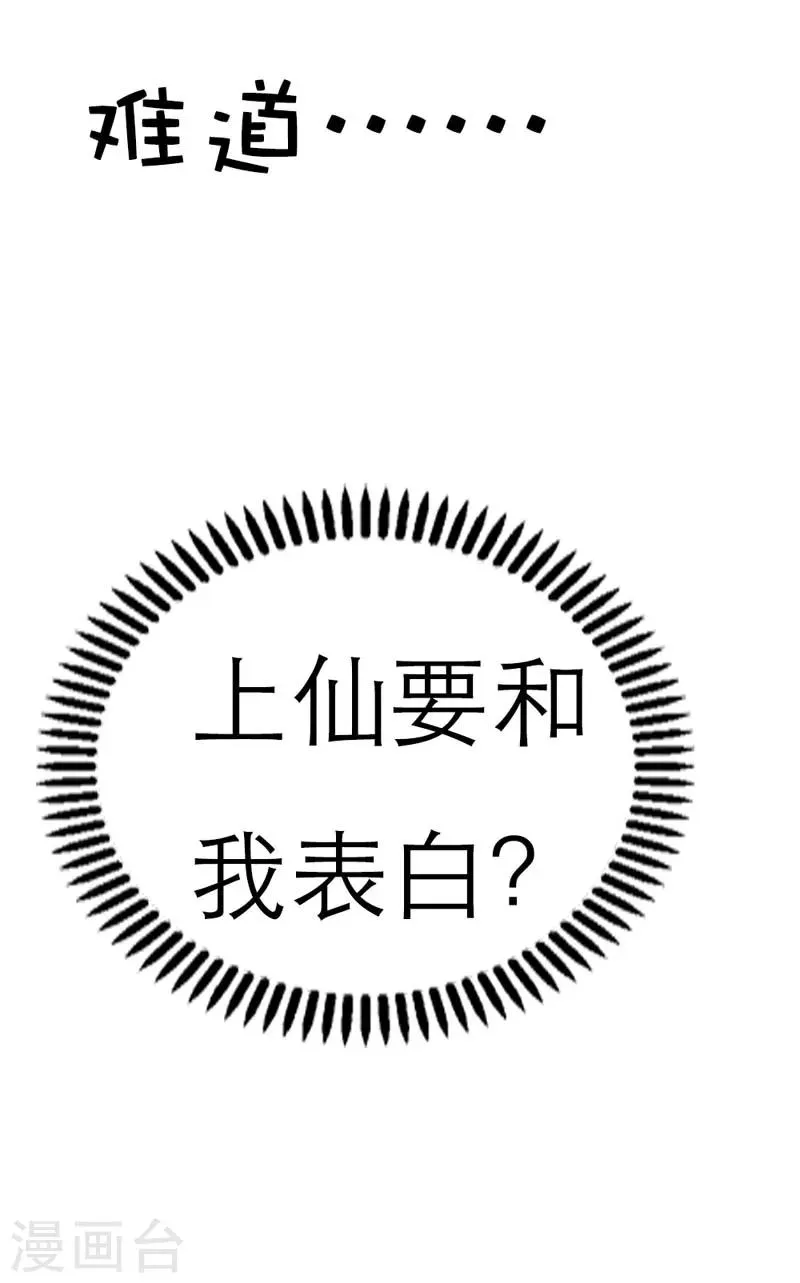 第26话 史无前例的尴尬突如其来 第4页