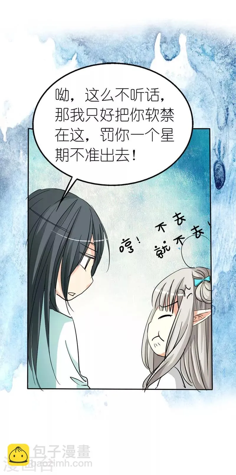 第26话 史无前例的尴尬突如其来 第14页