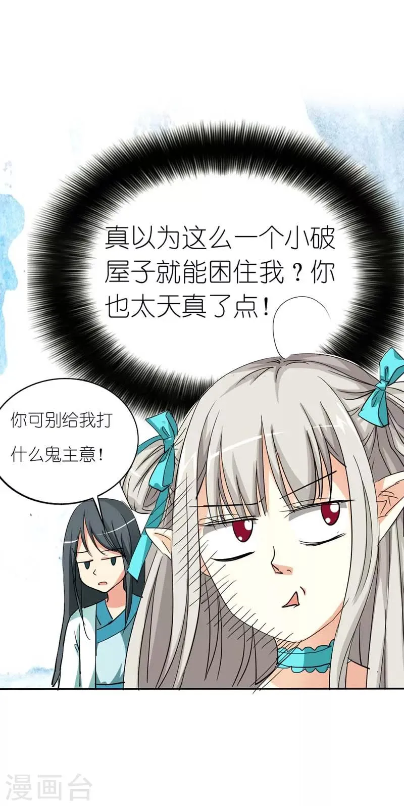 第26话 史无前例的尴尬突如其来 第15页