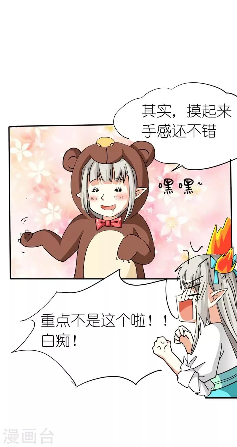 第26话 史无前例的尴尬突如其来 第21页