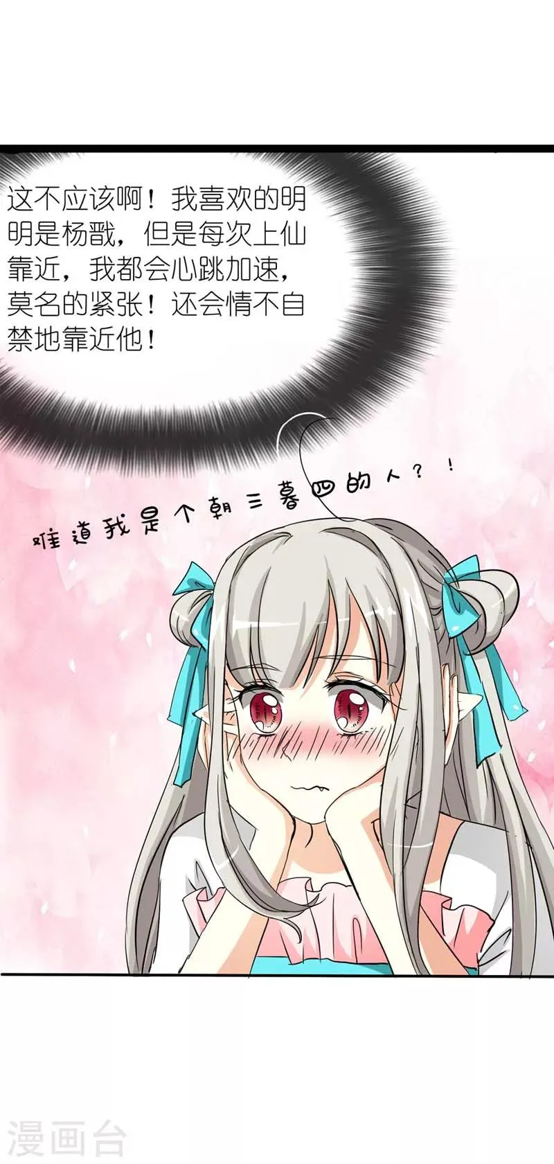 第26话 史无前例的尴尬突如其来 第24页