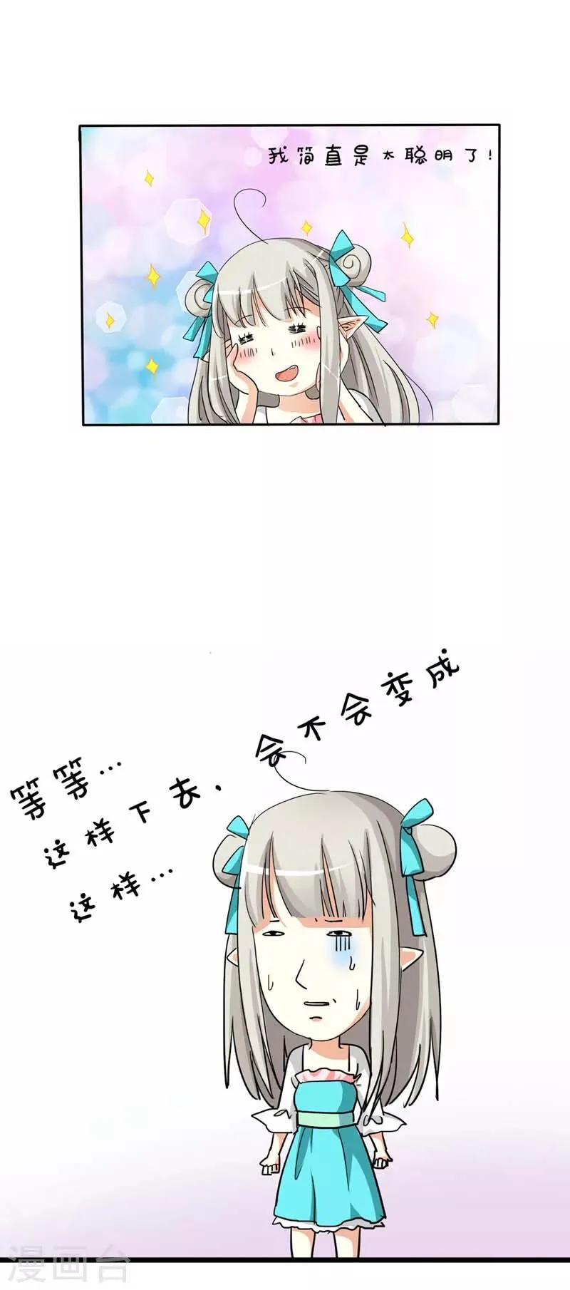 第26话 史无前例的尴尬突如其来 第27页