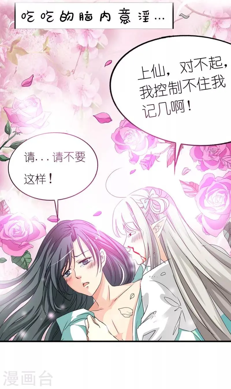 第27话 我控制不住我记几啊 第4页