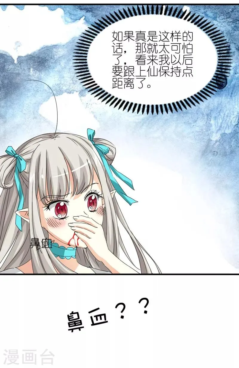 第27话 我控制不住我记几啊 第7页