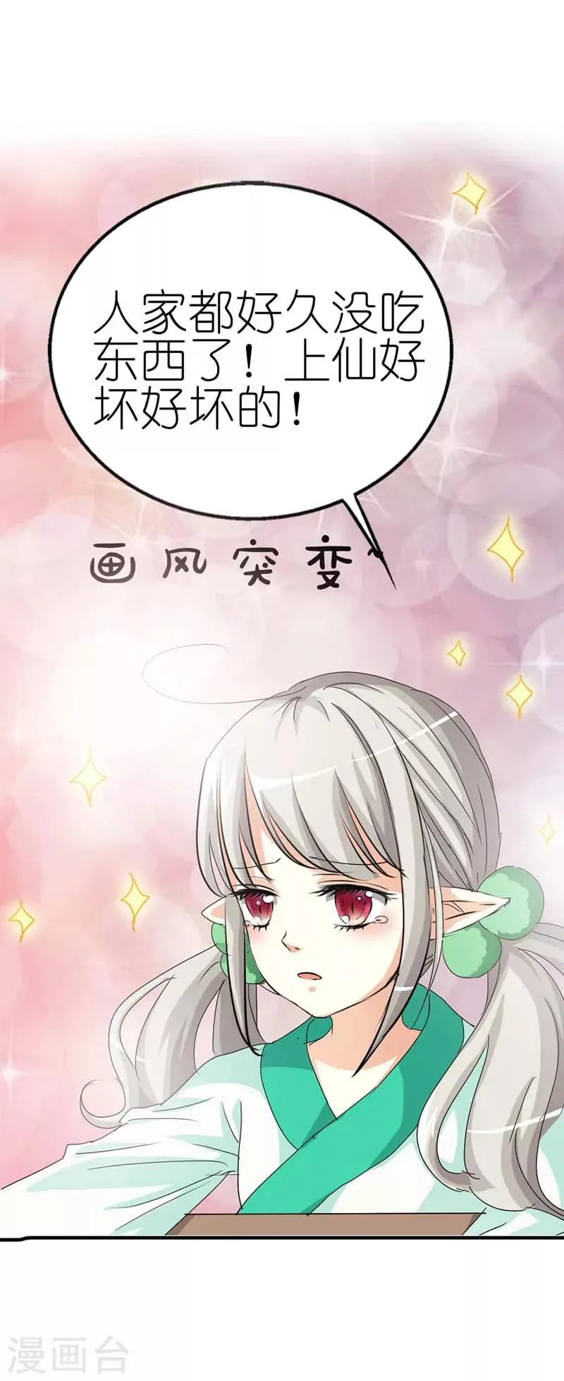 第27话 我控制不住我记几啊 第13页