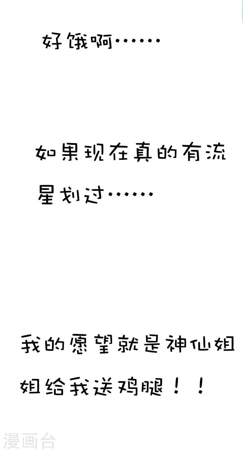 第28话 我的愿望就是鸡腿 第4页