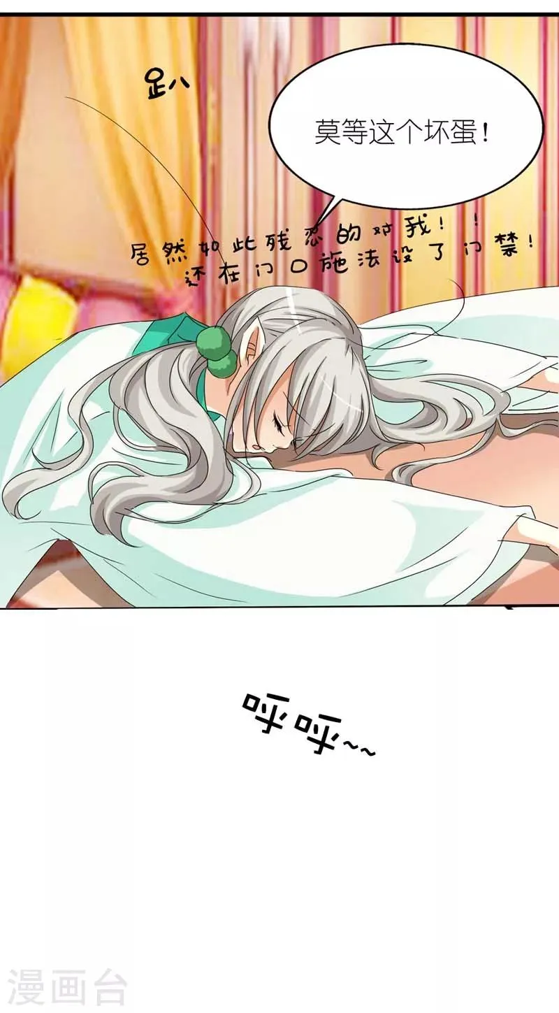 第28话 我的愿望就是鸡腿 第5页