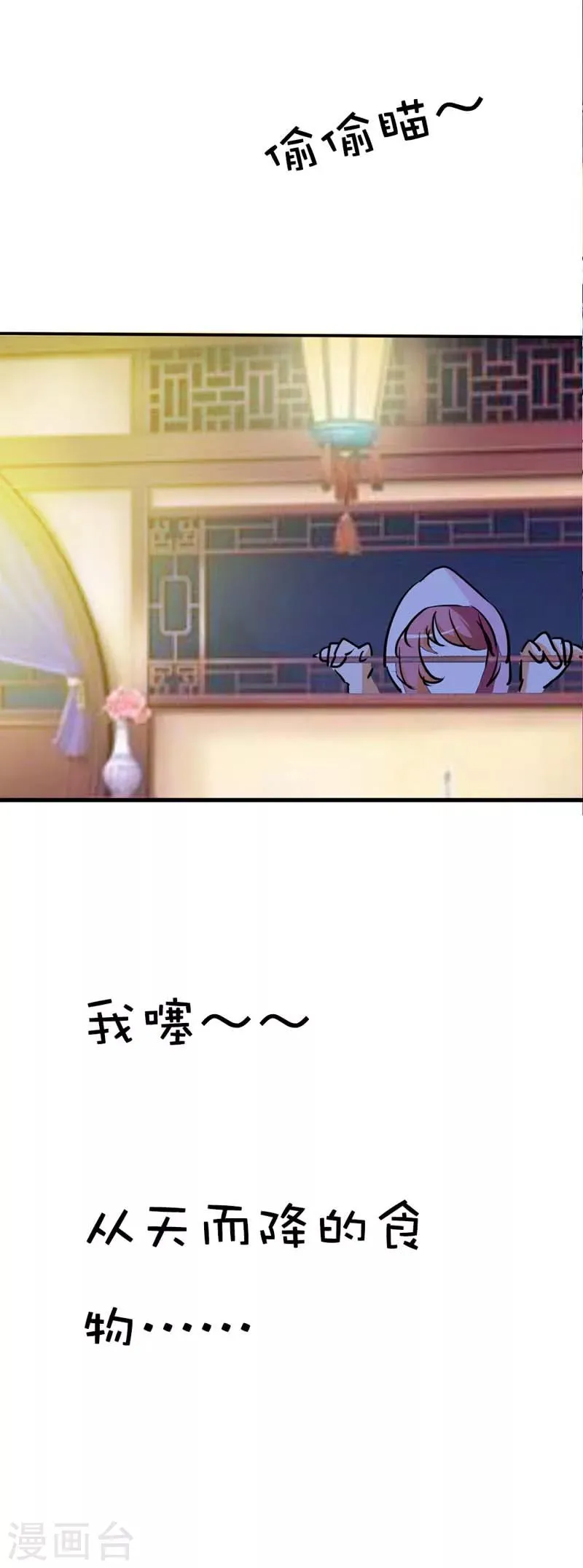 第28话 我的愿望就是鸡腿 第8页