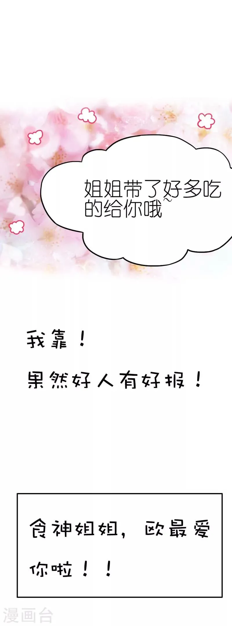 第28话 我的愿望就是鸡腿 第13页
