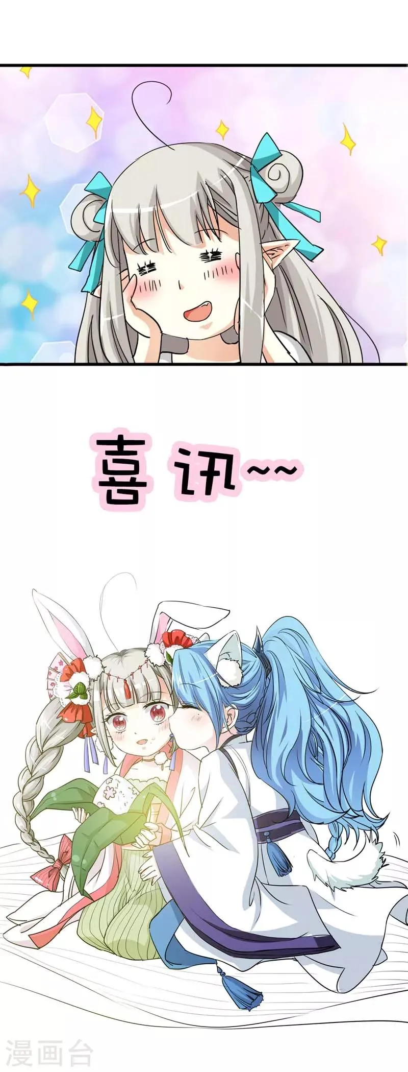 第28话 我的愿望就是鸡腿 第14页