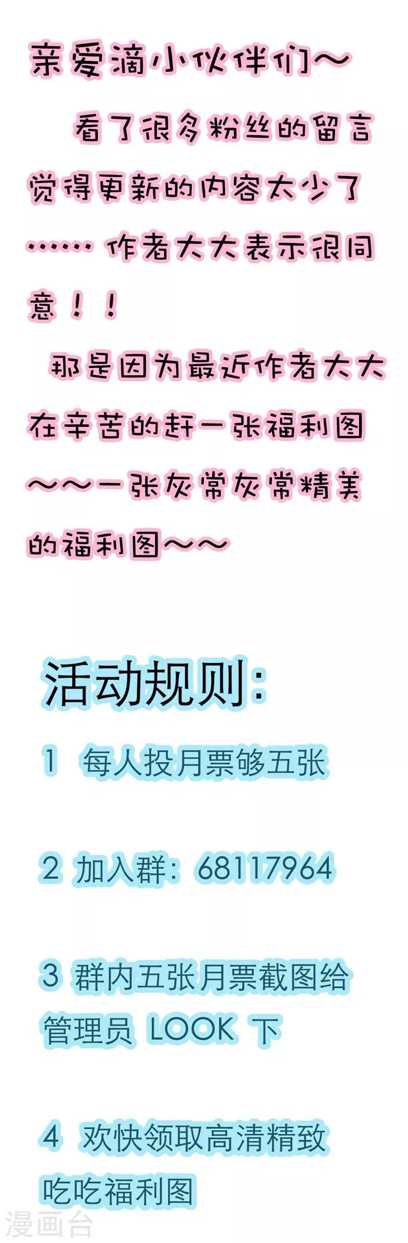 第28话 我的愿望就是鸡腿 第15页