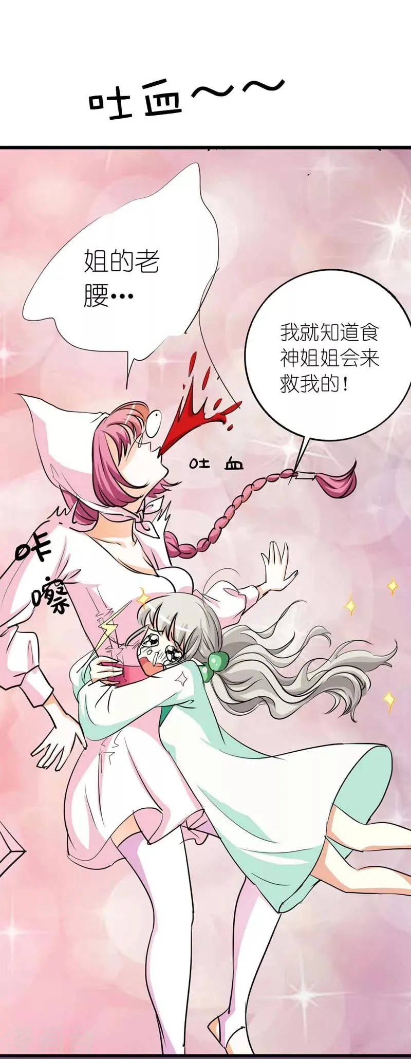 第29话 嗯！啊啊，那个地方 第6页