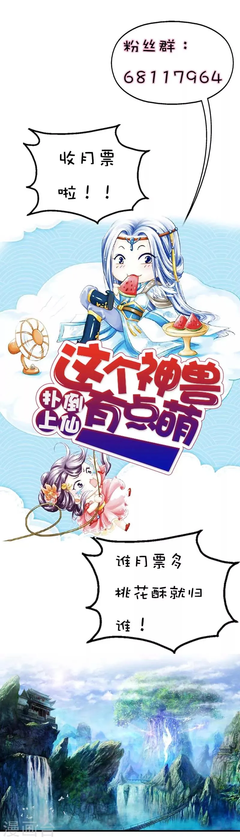 第29话 嗯！啊啊，那个地方 第15页