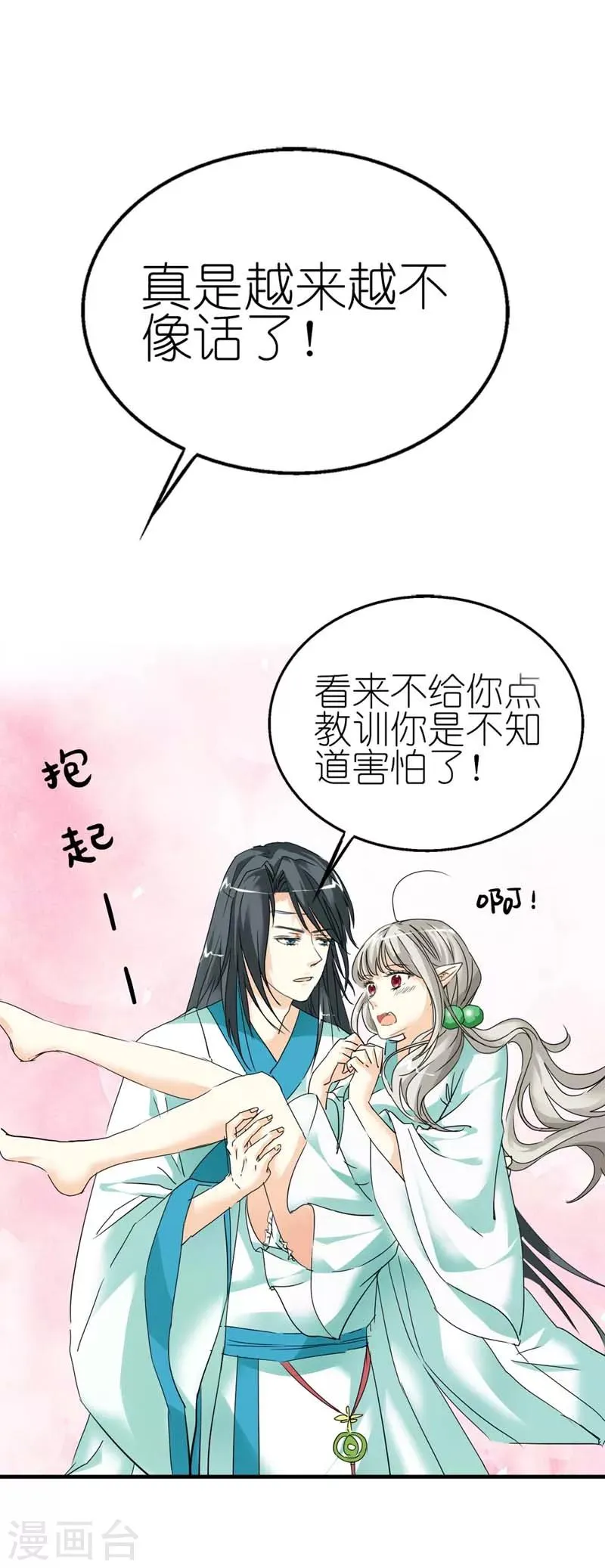 第30话 这是要带我去鸳鸯浴吗 第10页